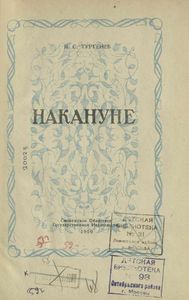 Накануне