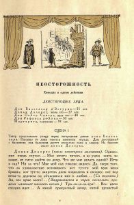 Комедии и сцены
