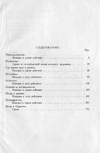 Комедии и сцены