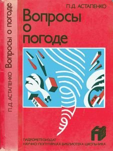 Вопросы О Погоде