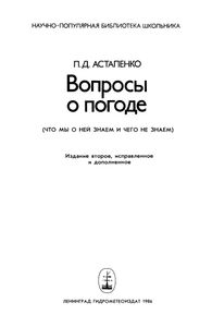 Вопросы О Погоде