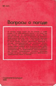 Вопросы О Погоде