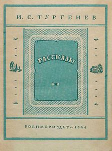 Рассказы