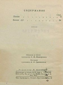 Рассказы