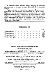 Очень Хочется Жить