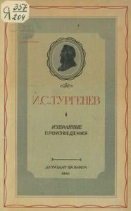 Избранные произведения