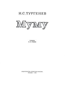 Муму