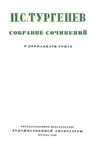 Собрание сочинений в 12 томах. Том 1
