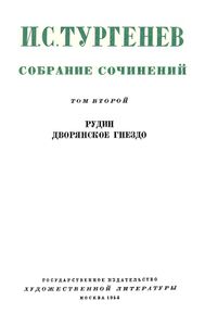 Собрание сочинений в 12 томах. Том 2