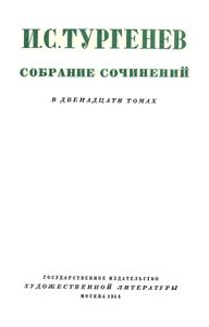 Собрание сочинений в 12 томах. Том 3
