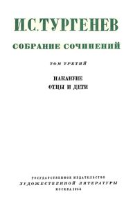 Собрание сочинений в 12 томах. Том 3