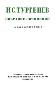 Собрание сочинений в 12 томах. Том 4