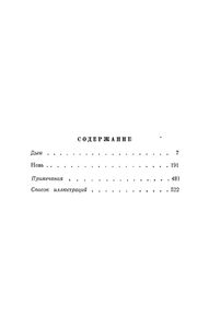 Собрание сочинений в 12 томах. Том 4