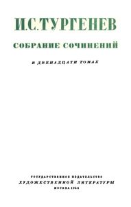 Собрание сочинений в 12 томах. Том 5
