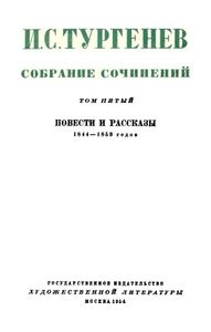 Собрание сочинений в 12 томах. Том 5