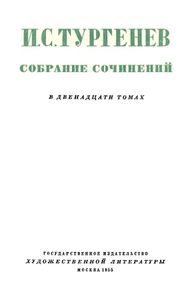 Собрание сочинений в 12 томах. Том 6