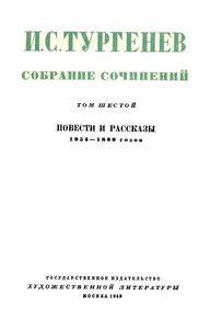 Собрание сочинений в 12 томах. Том 6