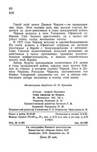 Семи Смертям Не Бывать