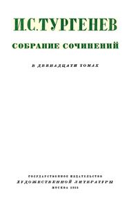 Собрание сочинений в 12 томах. Том 7