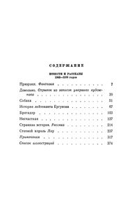 Собрание сочинений в 12 томах. Том 7
