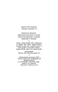 Собрание сочинений в 12 томах. Том 7