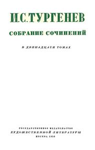 Собрание сочинений в 12 томах. Том 8