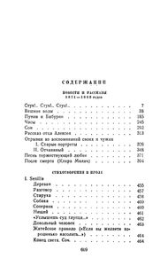 Собрание сочинений в 12 томах. Том 8