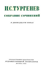 Собрание сочинений в 12 томах. Том 9