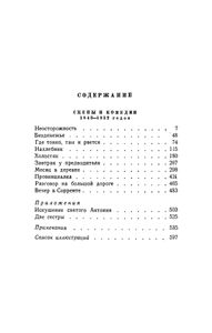 Собрание сочинений в 12 томах. Том 9