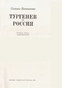 Тургенев и Россия