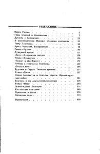 Тургенев и Россия