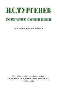 Собрание сочинений в 12 томах. Том 10