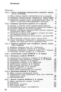 Приборы И Установки Для Метеорологических Измерений На Аэродромах