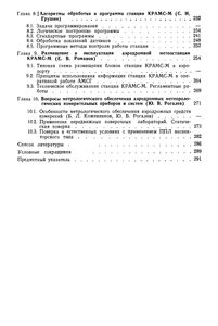 Приборы И Установки Для Метеорологических Измерений На Аэродромах