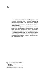 Путеводитель По Расчетам Электрорадиоустройств