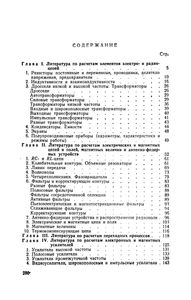 Путеводитель По Расчетам Электрорадиоустройств