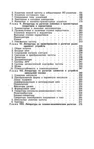 Путеводитель По Расчетам Электрорадиоустройств