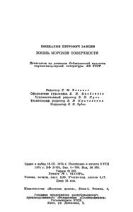 Жизнь Морской Поверхности
