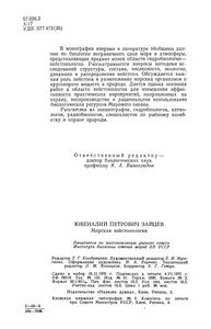 Морская Нейстология