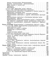 Морская Нейстология