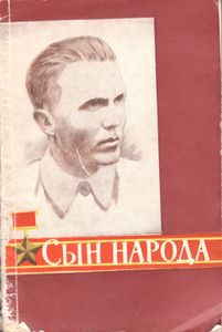 Сын Народа