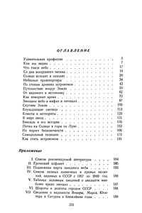 Юный Астроном