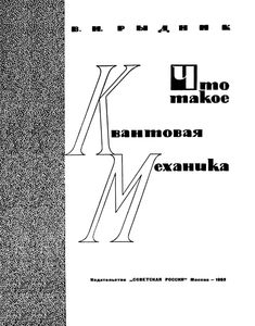 Что Такое Квантовая Механика