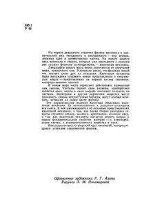 Что Такое Квантовая Механика
