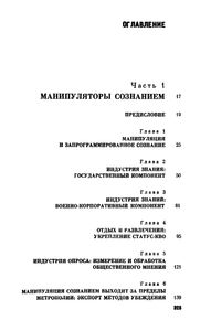 Манипуляторы Сознанием