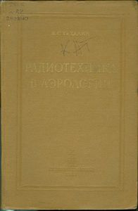 Радиотехника В Аэрологии