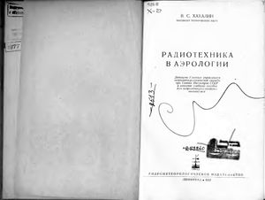 Радиотехника В Аэрологии