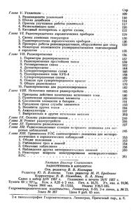 Радиотехника В Аэрологии