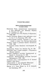 Собрание сочинений в 12 томах. Том 11