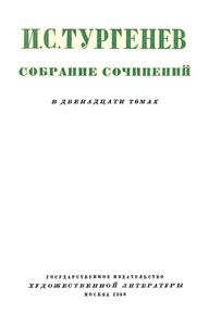 Собрание сочинений в 12 томах. Том 12